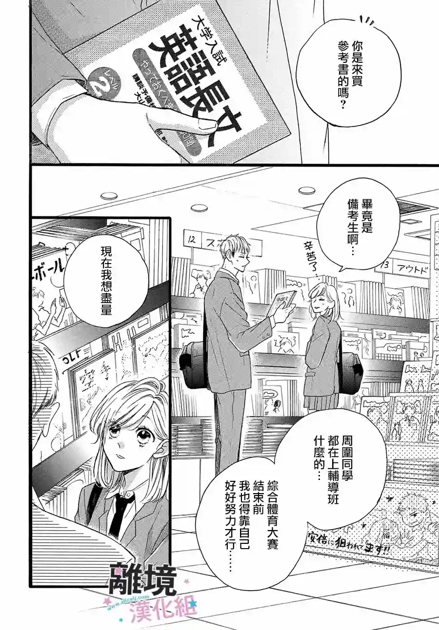 被阿部君盯上了第30话