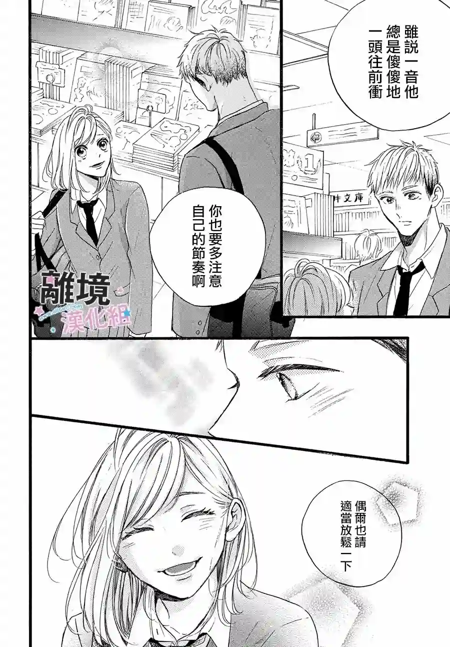 被阿部君盯上了第30话