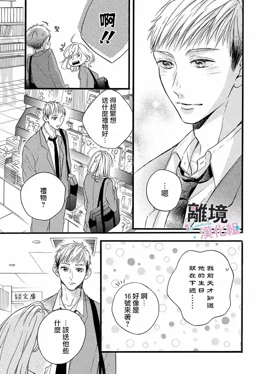 被阿部君盯上了第30话