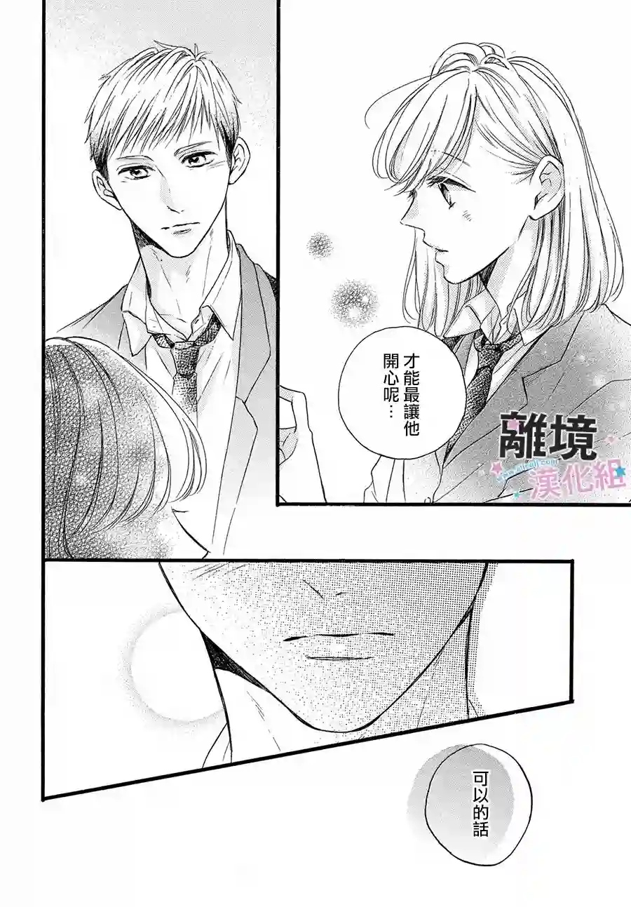 被阿部君盯上了第30话