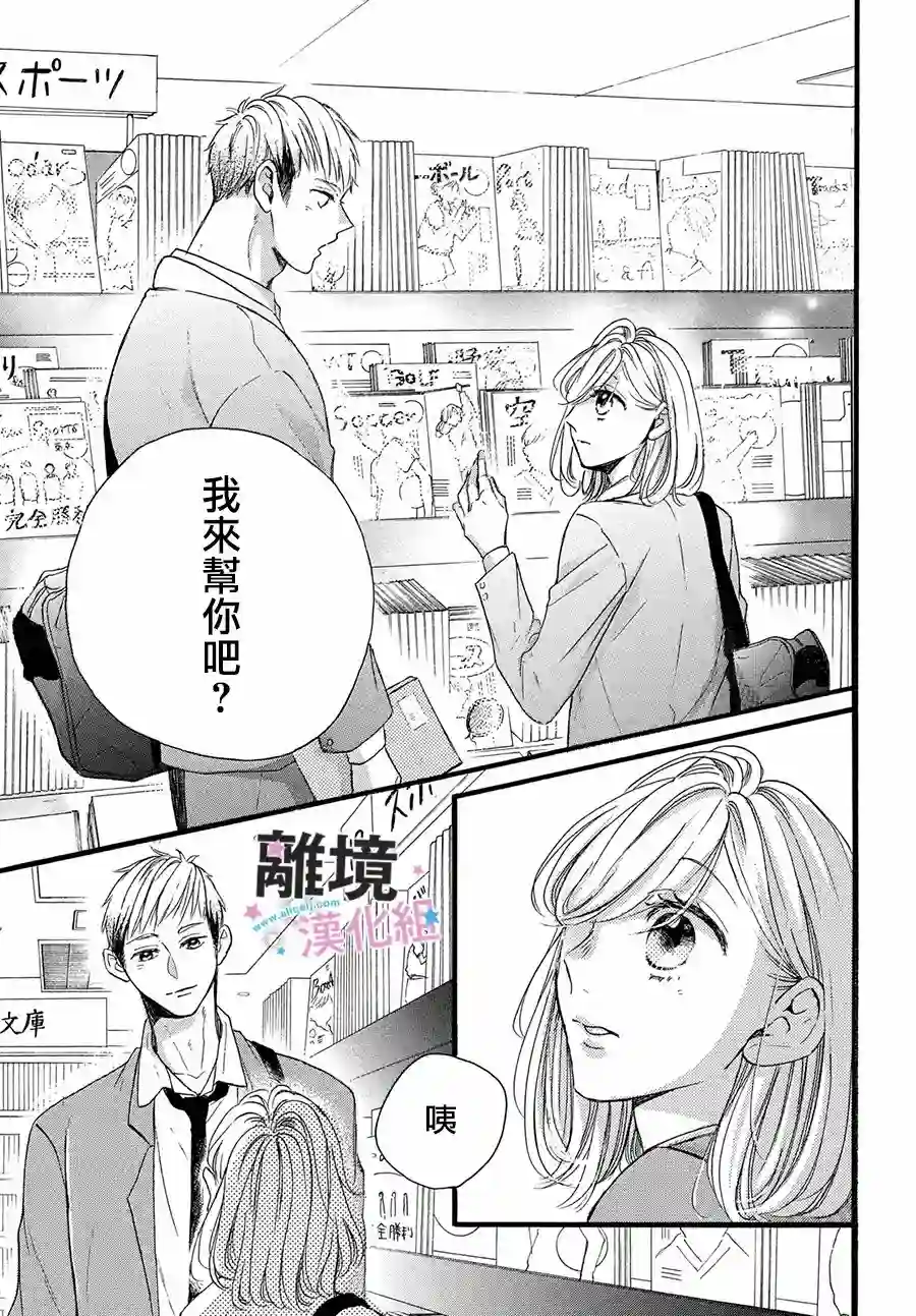 被阿部君盯上了第30话