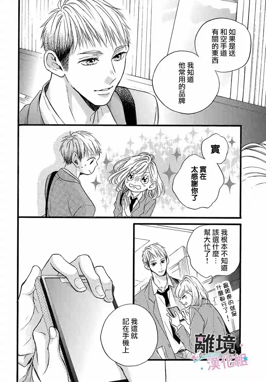 被阿部君盯上了第30话