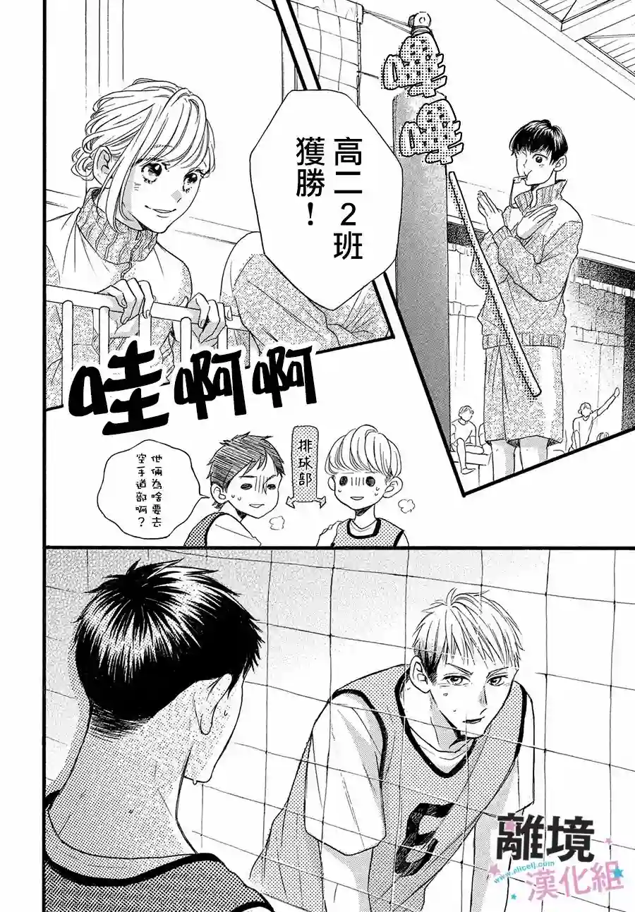 被阿部君盯上了第30话