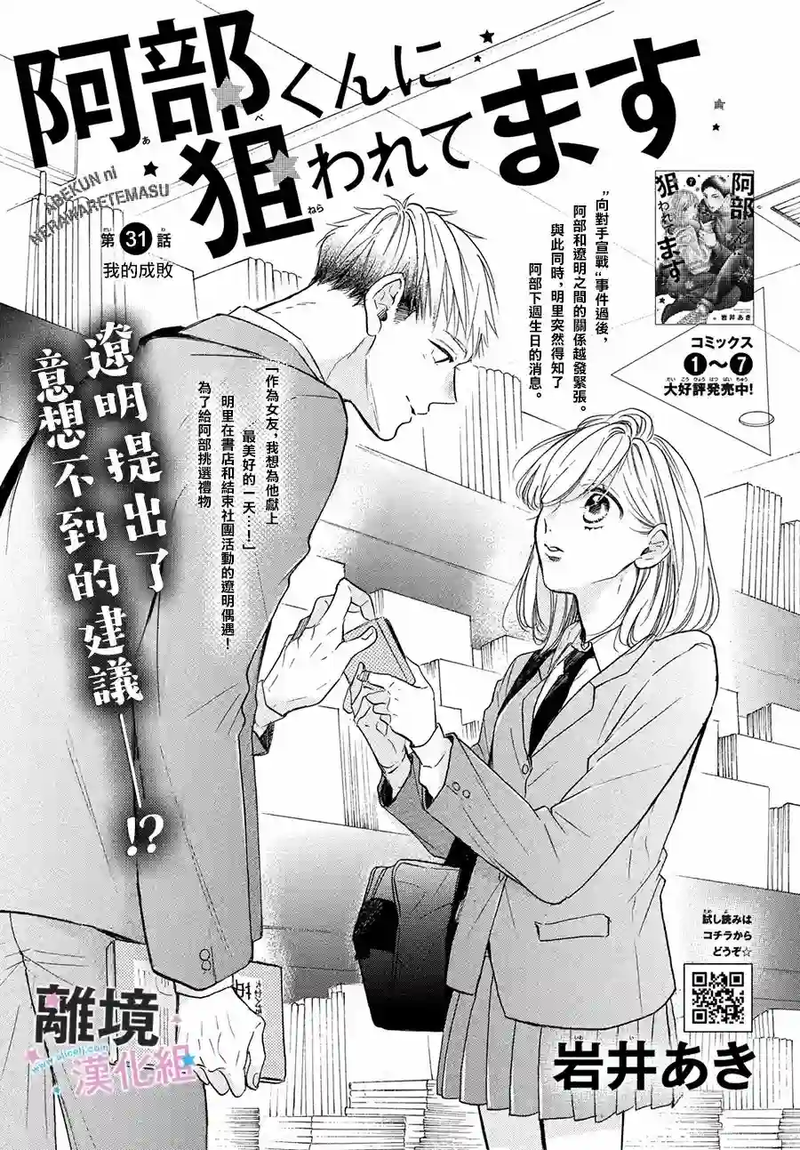 被阿部君盯上了第31话