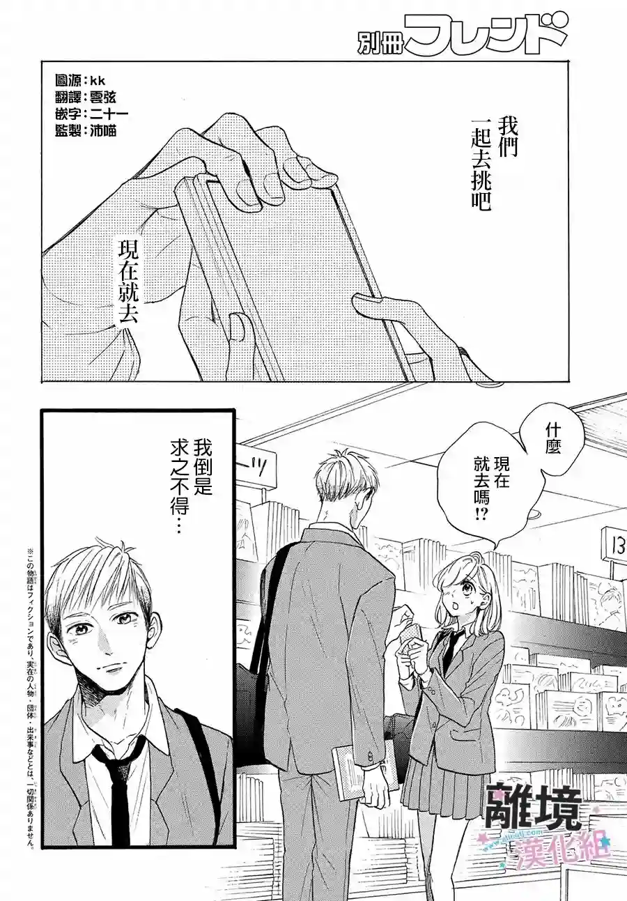 被阿部君盯上了第31话