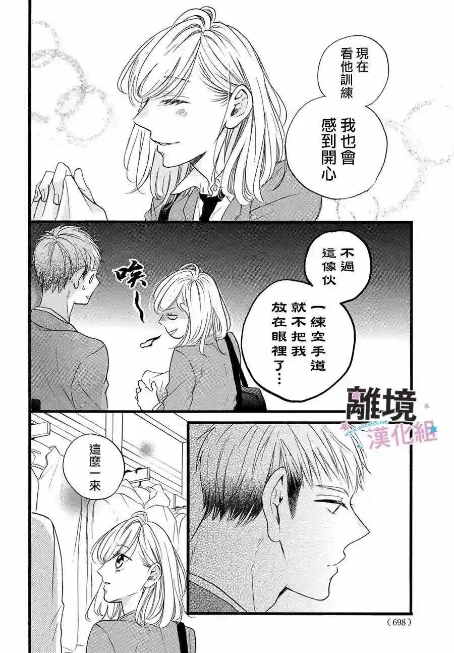 被阿部君盯上了第31话