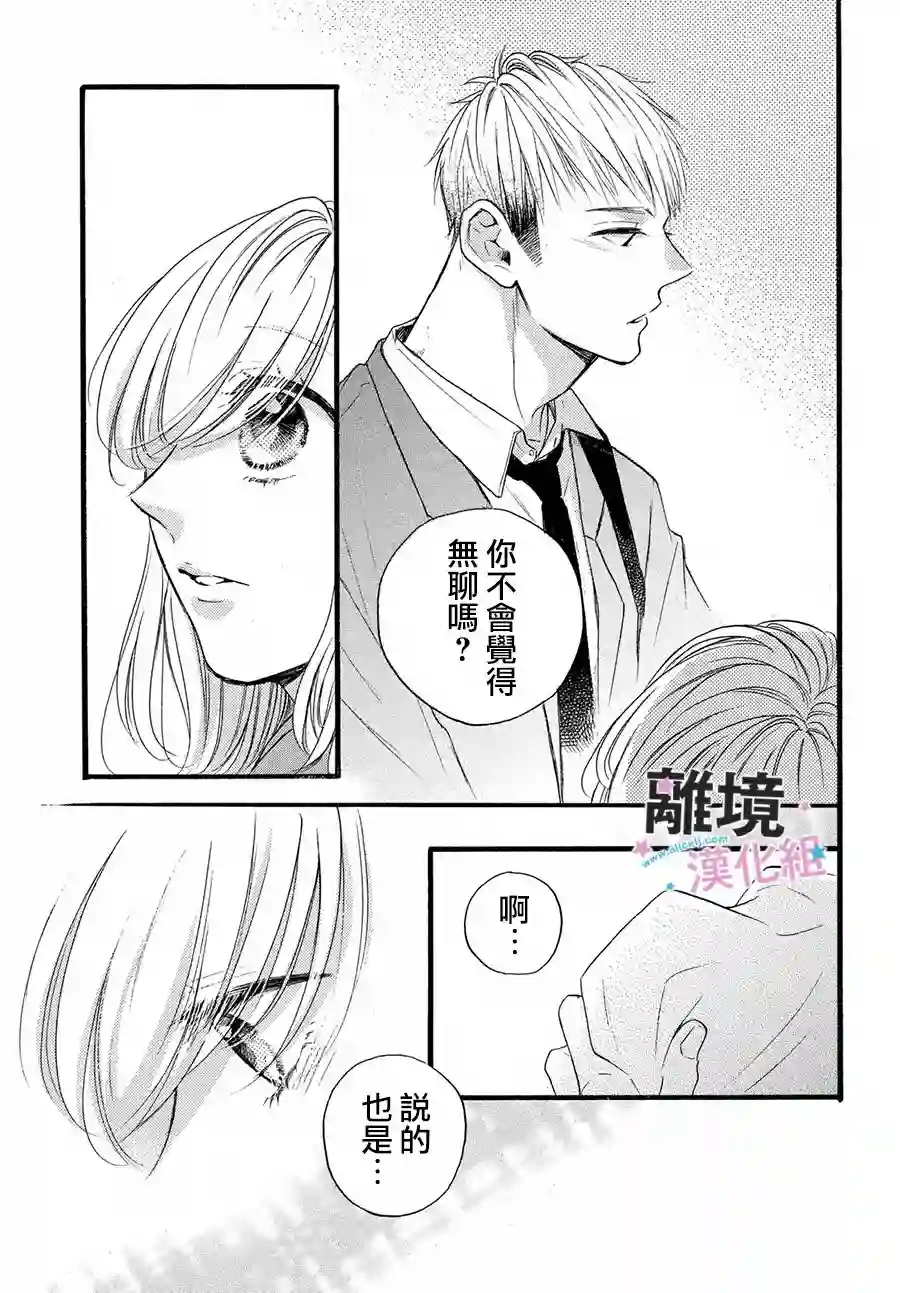 被阿部君盯上了第31话