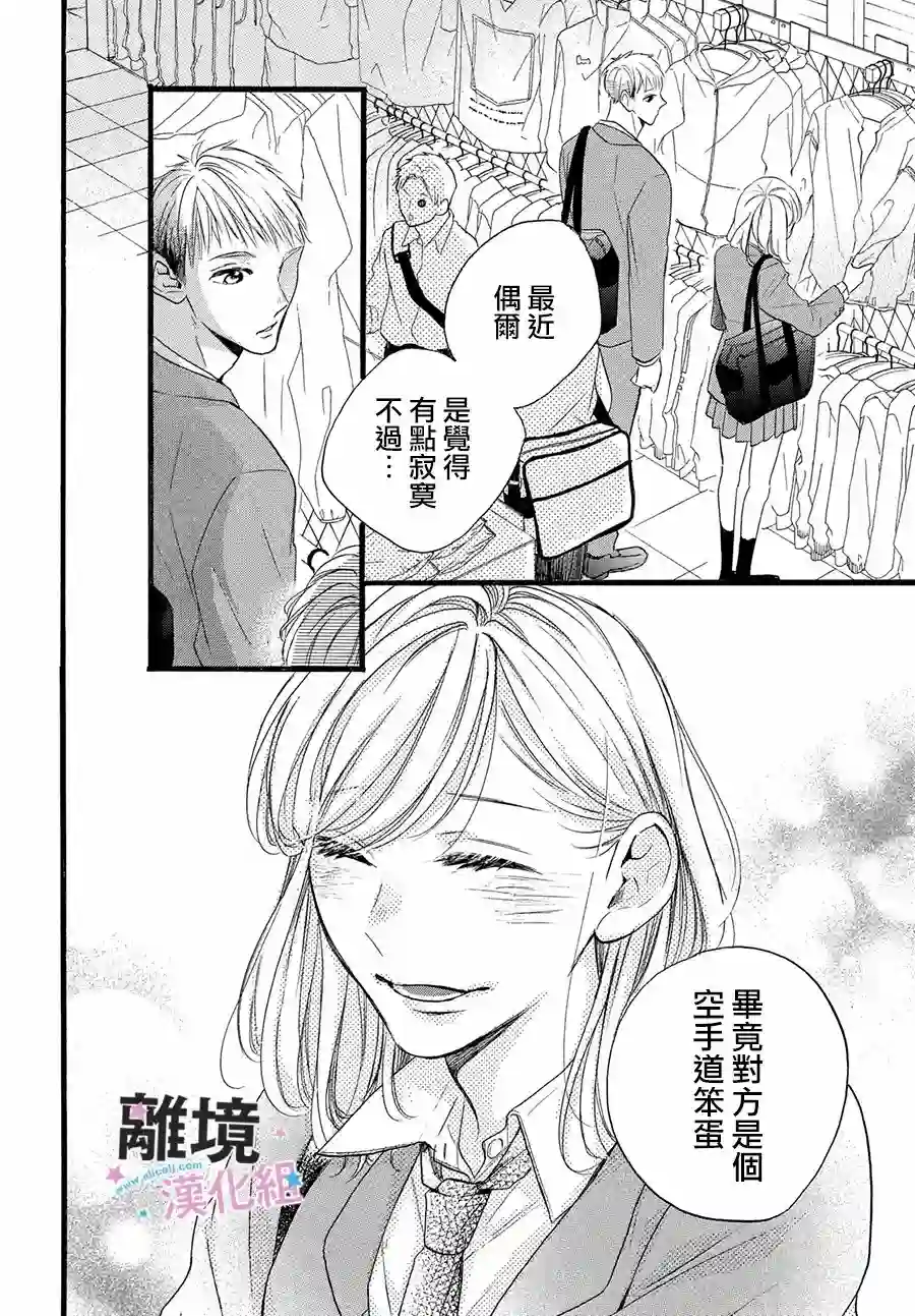 被阿部君盯上了第31话
