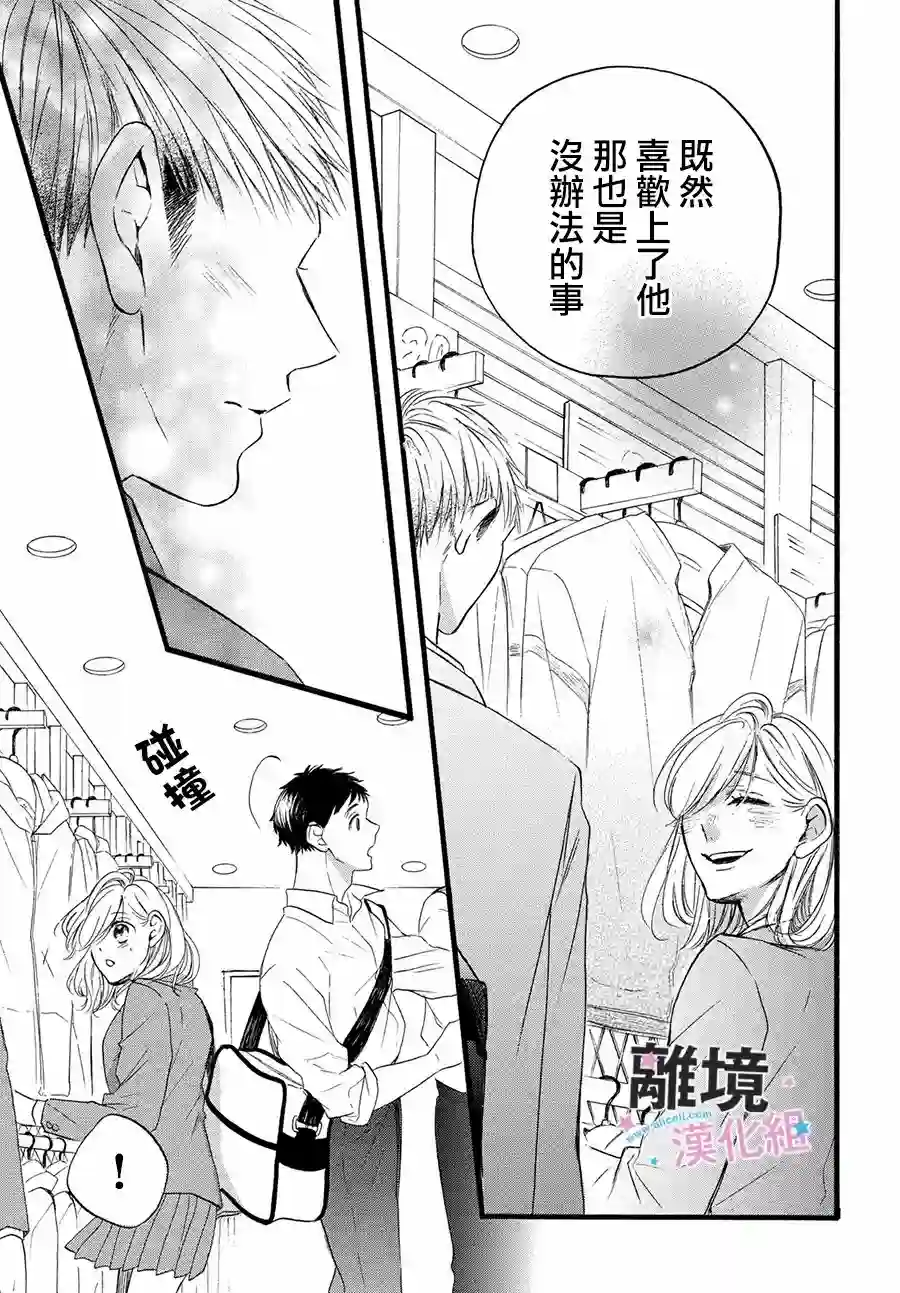 被阿部君盯上了第31话