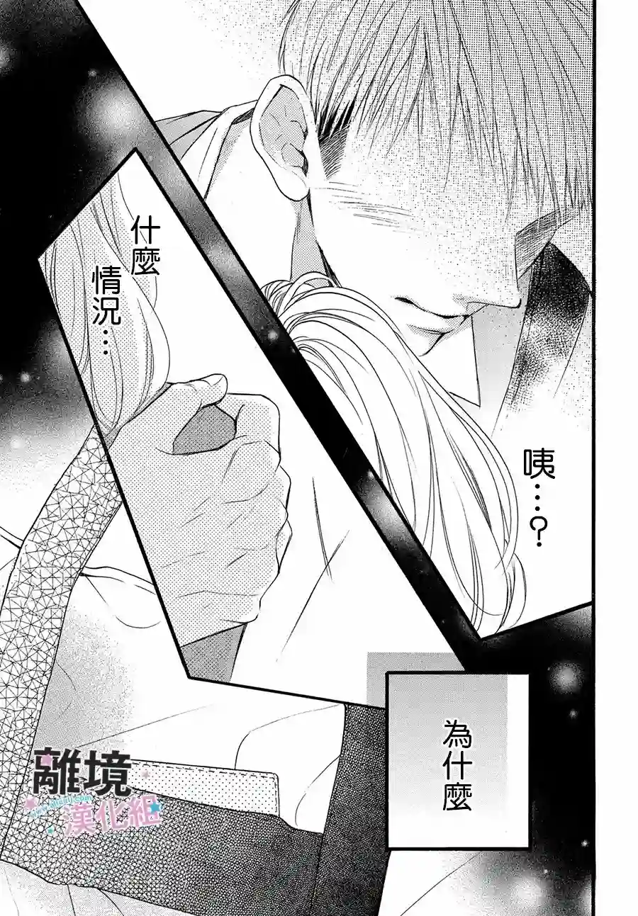 被阿部君盯上了第31话