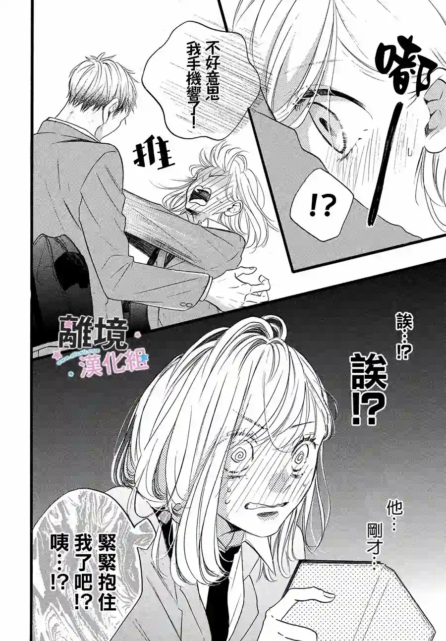 被阿部君盯上了第31话