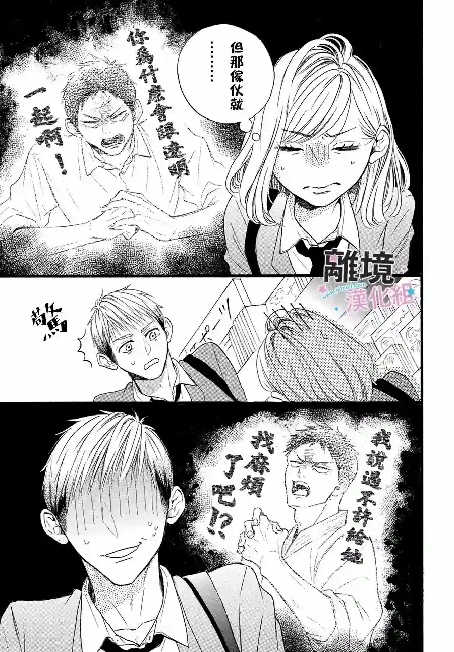 被阿部君盯上了第31话