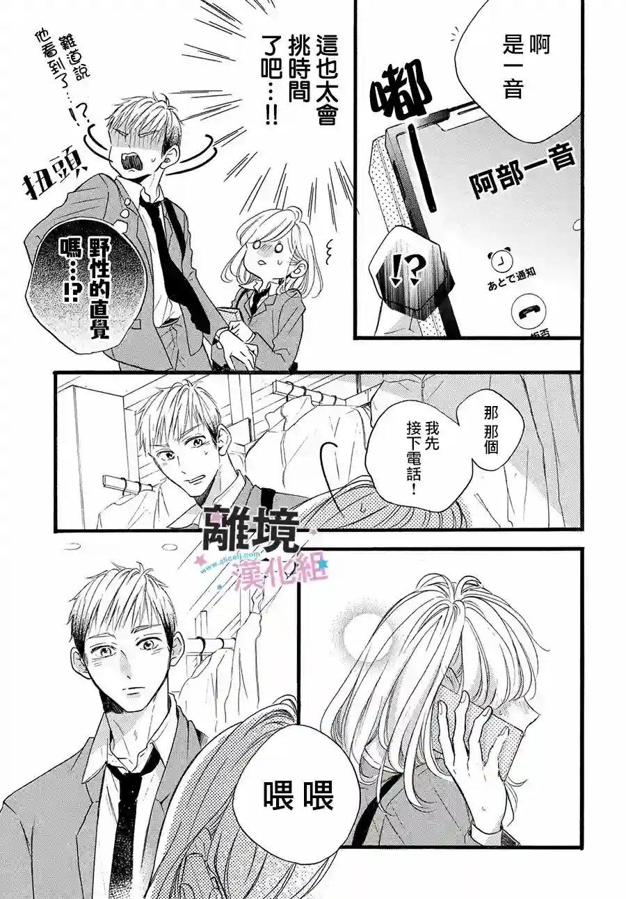 被阿部君盯上了第31话