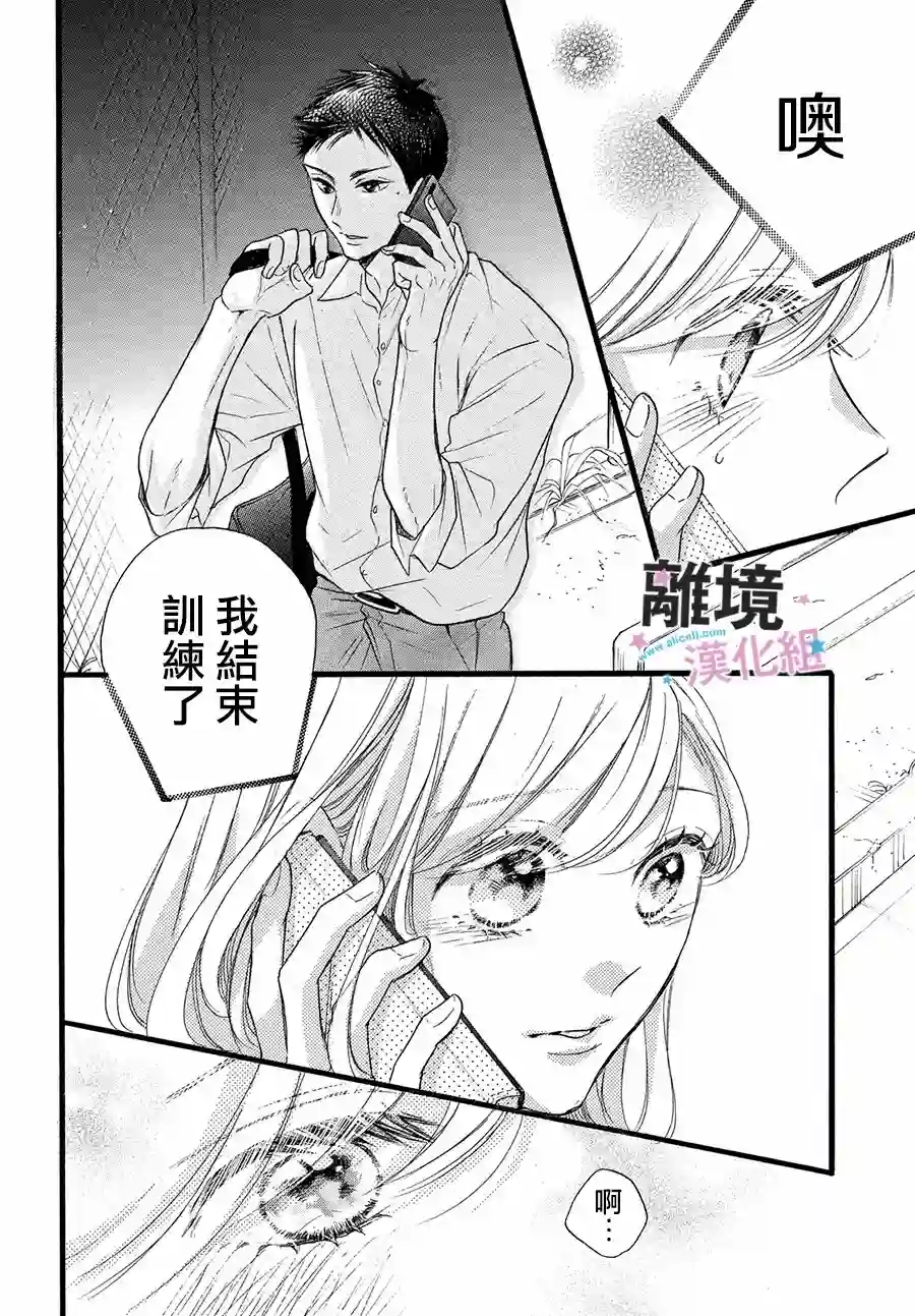 被阿部君盯上了第31话