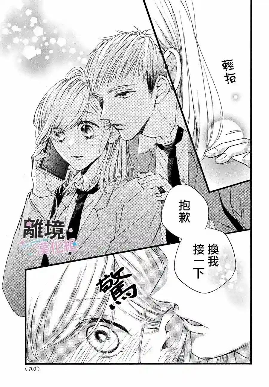 被阿部君盯上了第31话