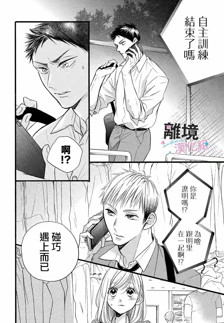 被阿部君盯上了第31话