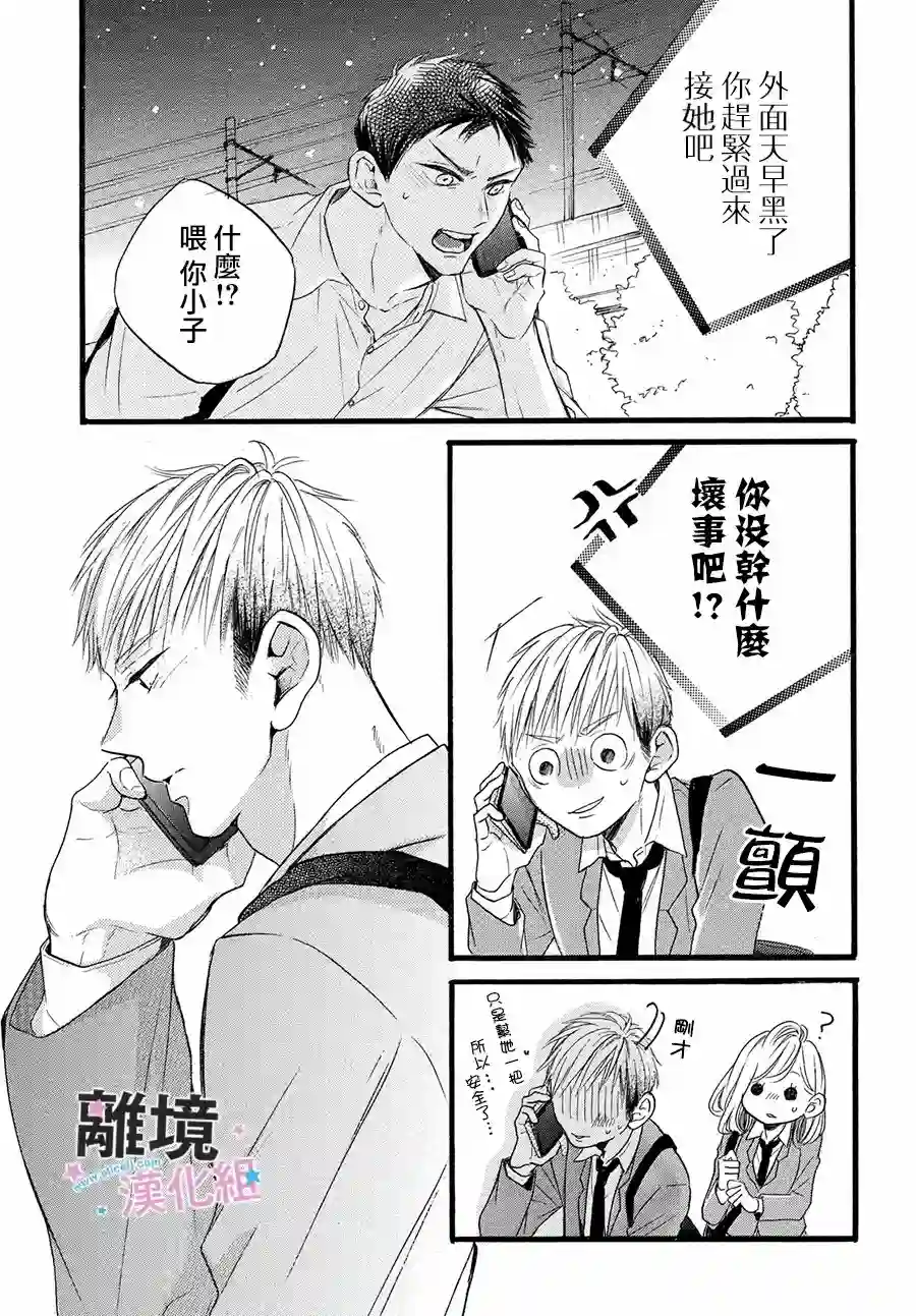 被阿部君盯上了第31话