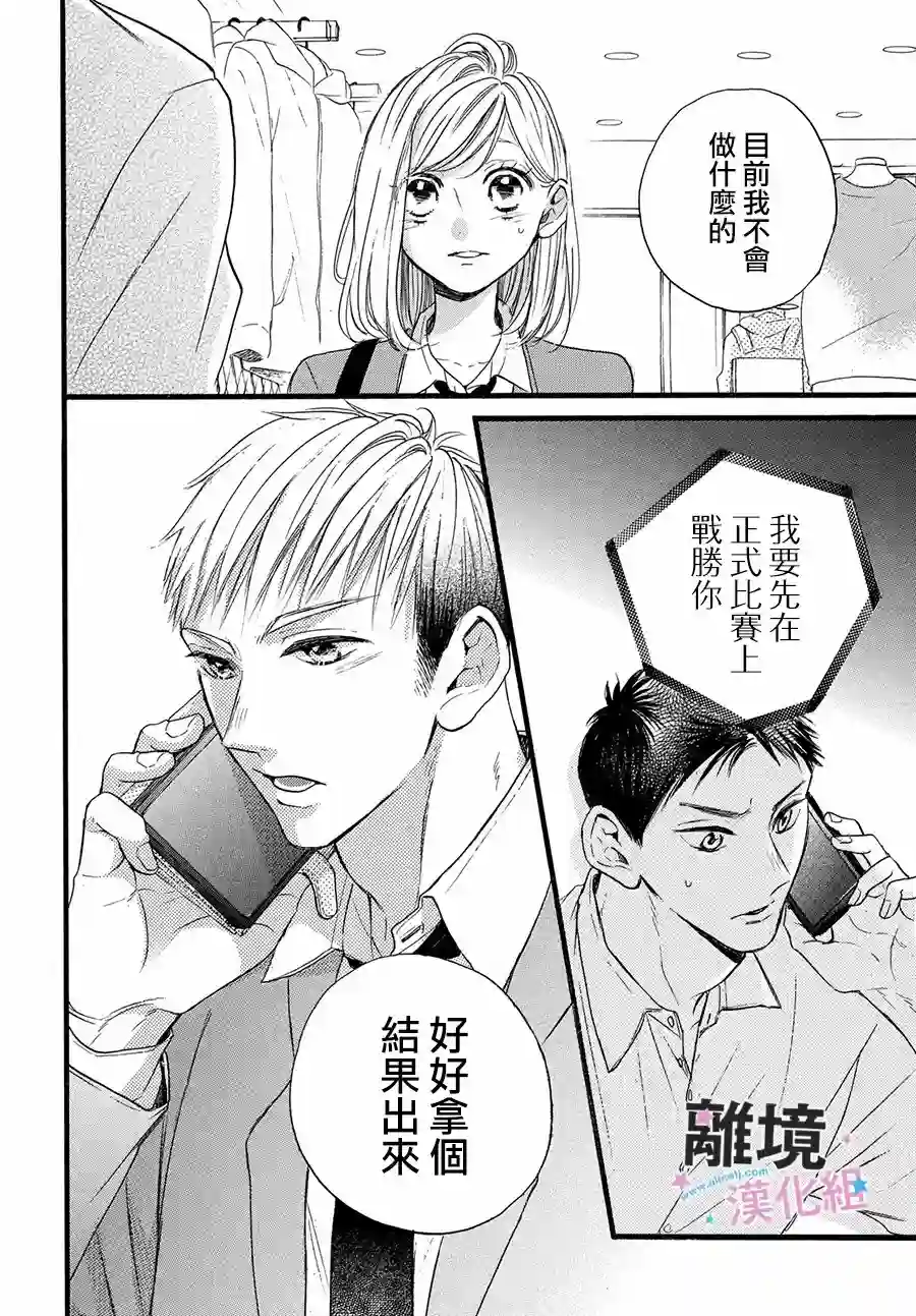 被阿部君盯上了第31话