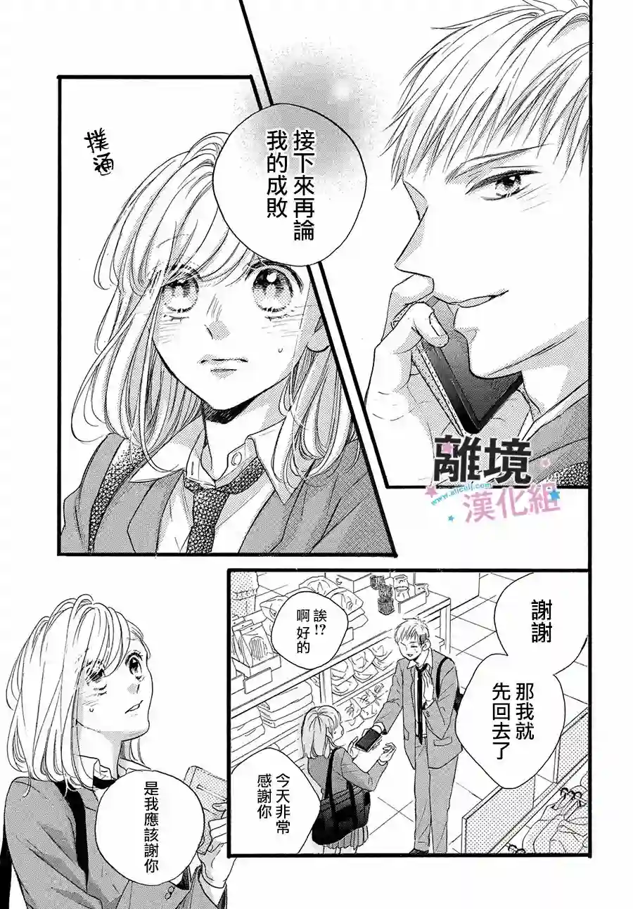 被阿部君盯上了第31话
