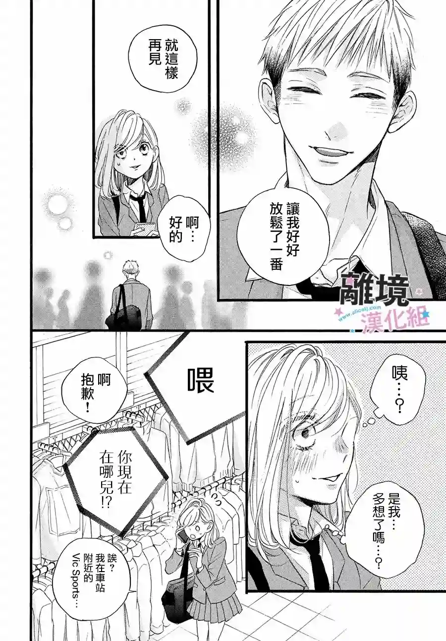 被阿部君盯上了第31话