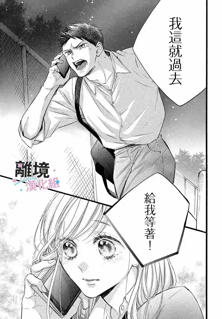 被阿部君盯上了第31话