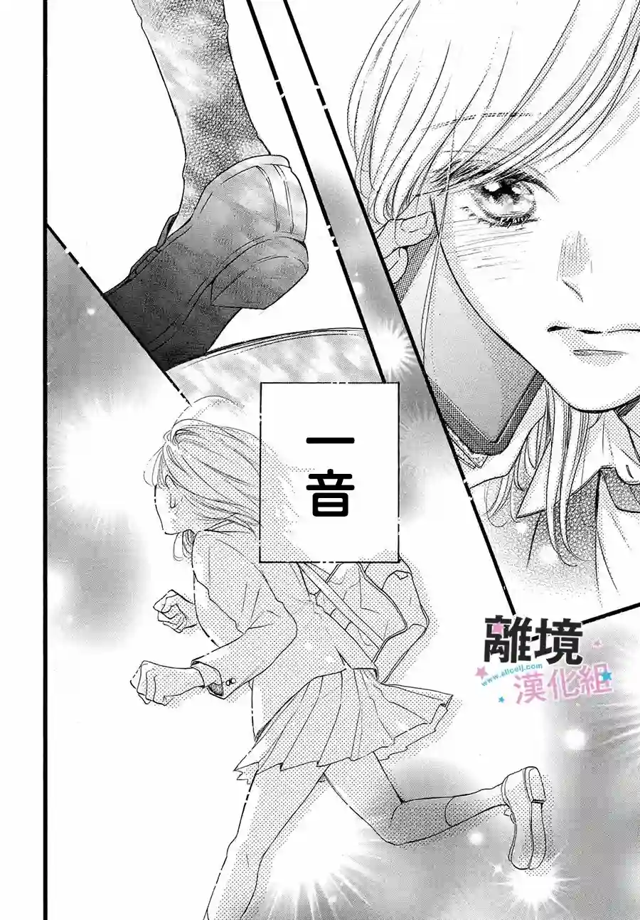 被阿部君盯上了第31话