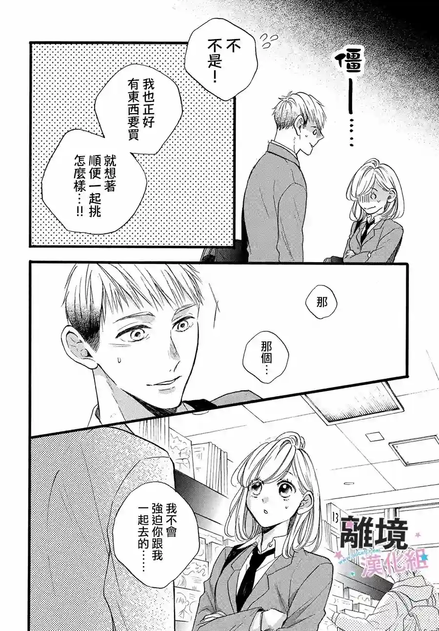 被阿部君盯上了第31话