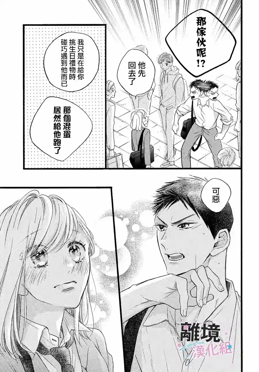 被阿部君盯上了第31话