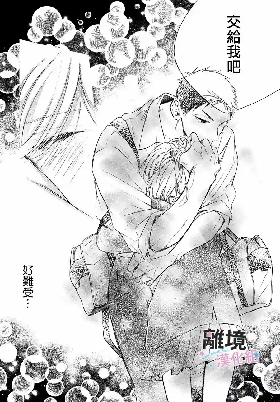 被阿部君盯上了第31话