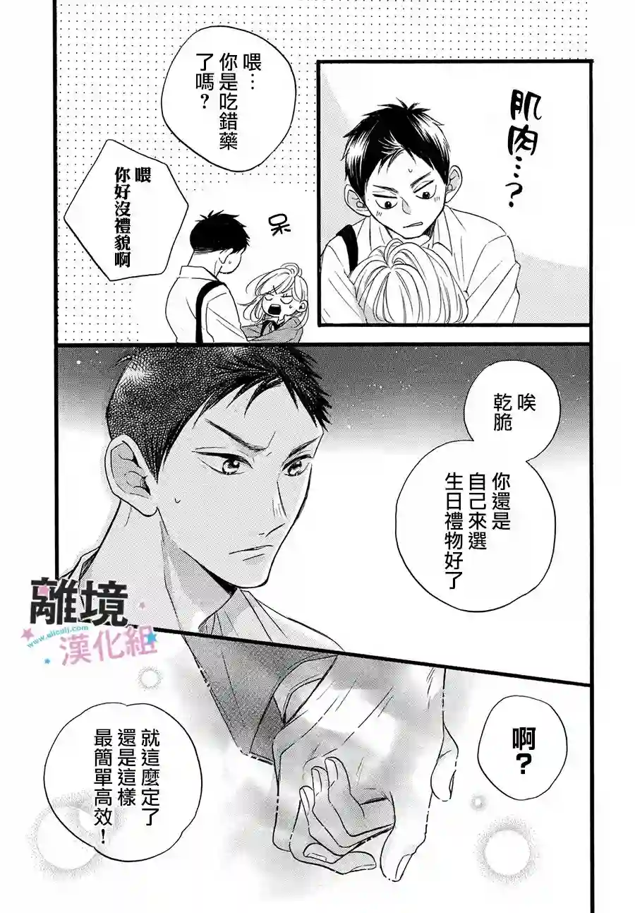 被阿部君盯上了第31话