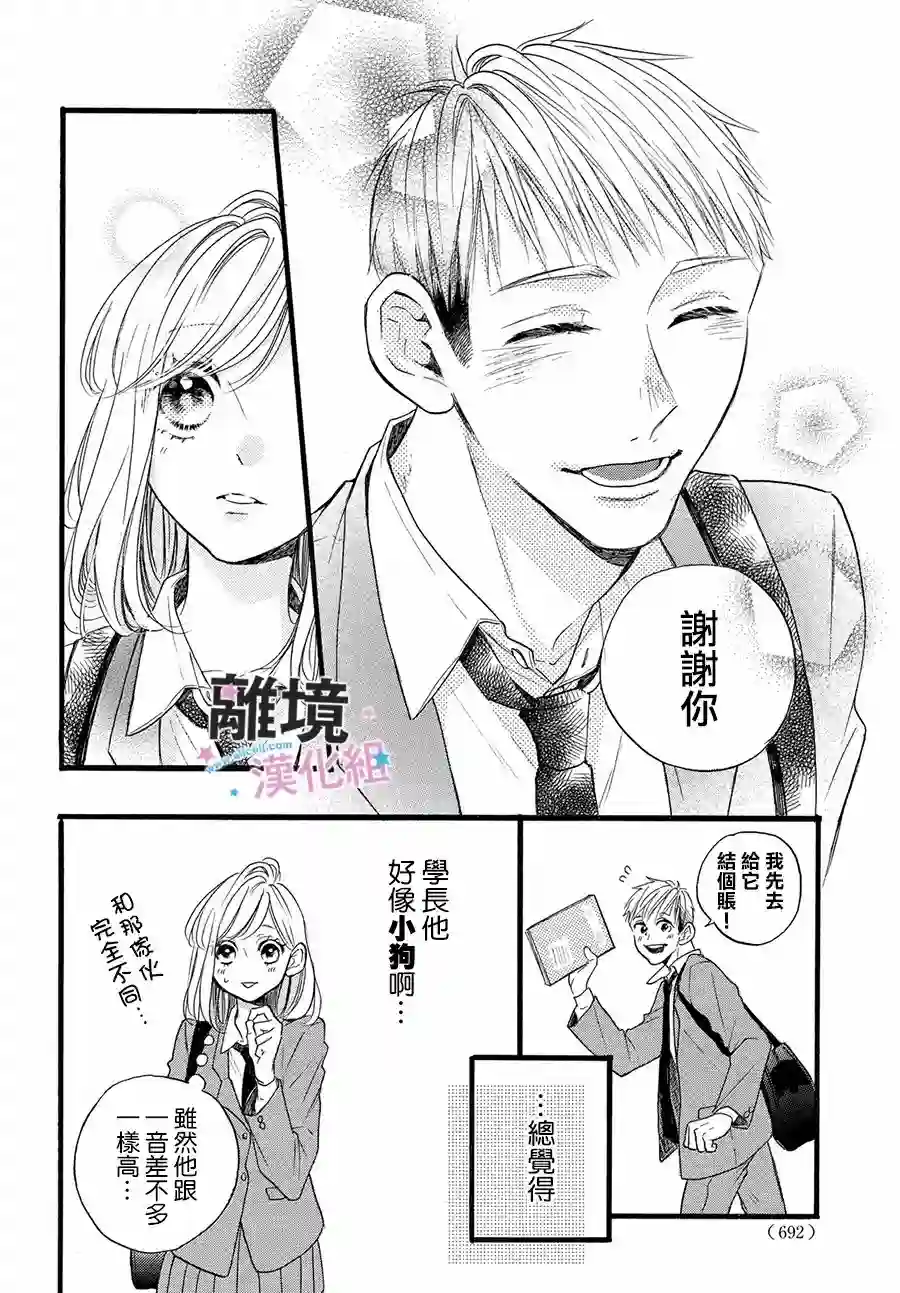 被阿部君盯上了第31话
