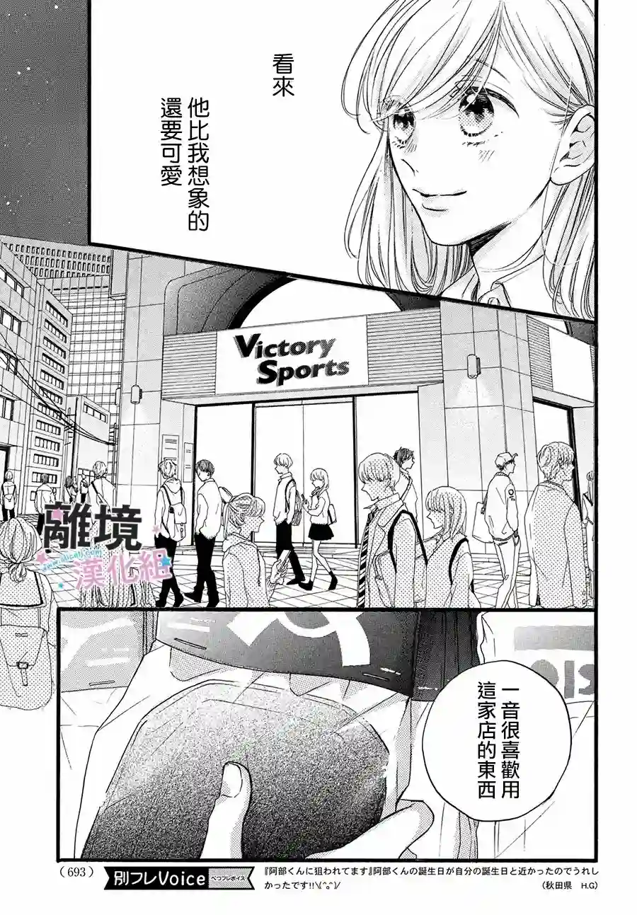被阿部君盯上了第31话