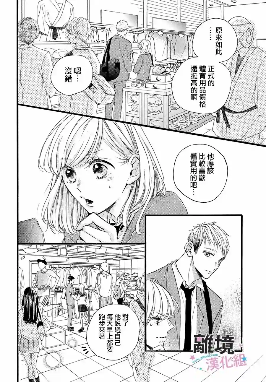 被阿部君盯上了第31话