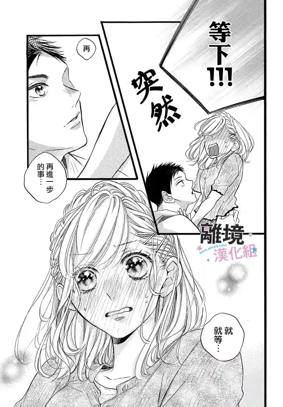 被阿部君盯上了第32话