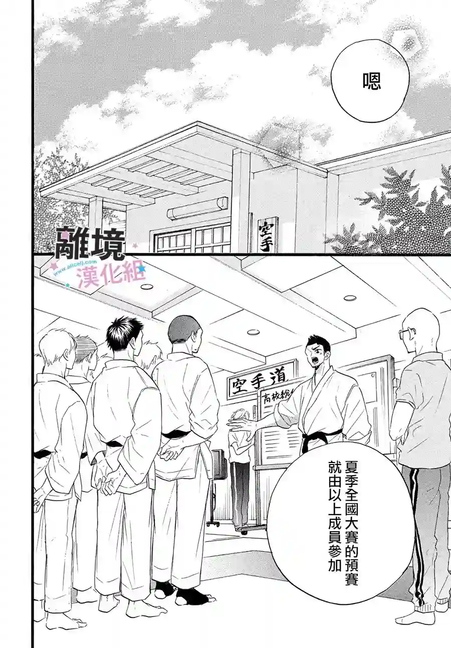 被阿部君盯上了第32话