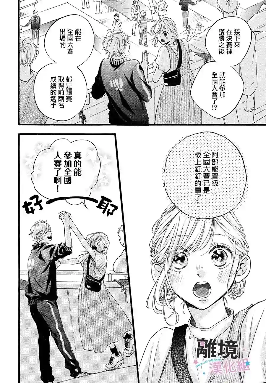 被阿部君盯上了第32话