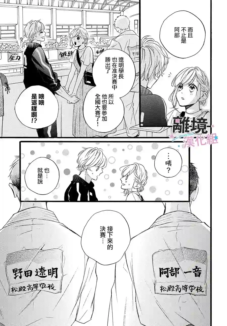 被阿部君盯上了第32话