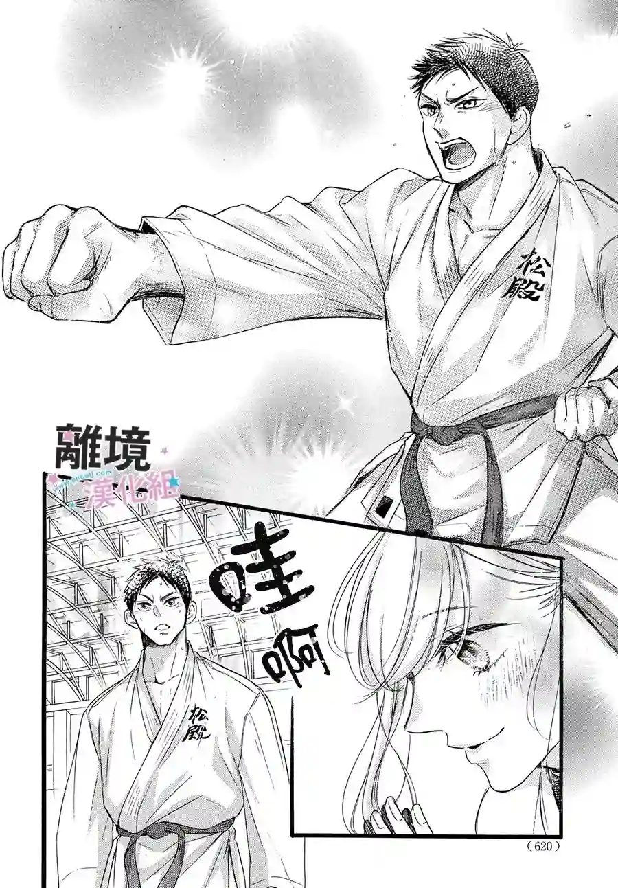 被阿部君盯上了第32话