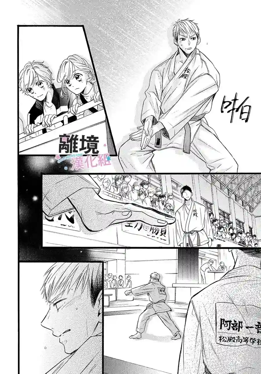被阿部君盯上了第32话