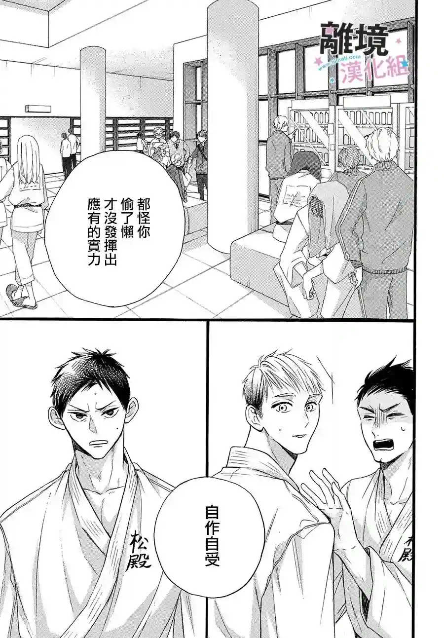 被阿部君盯上了第32话