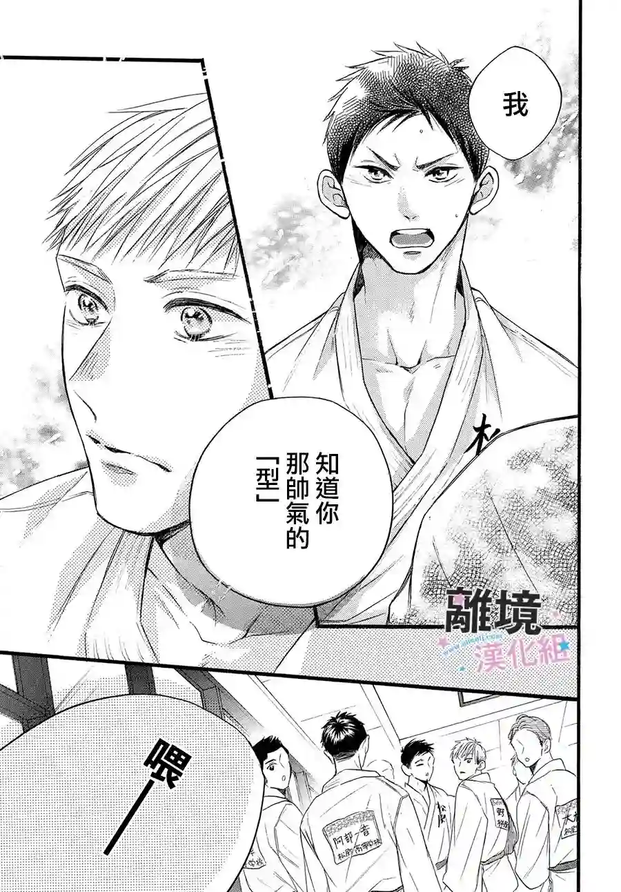 被阿部君盯上了第32话