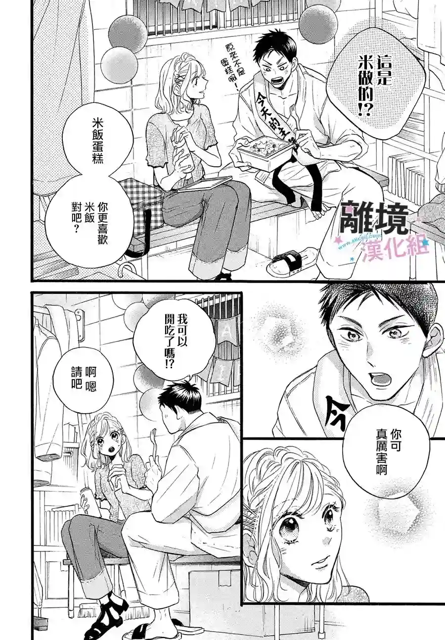 被阿部君盯上了第32话