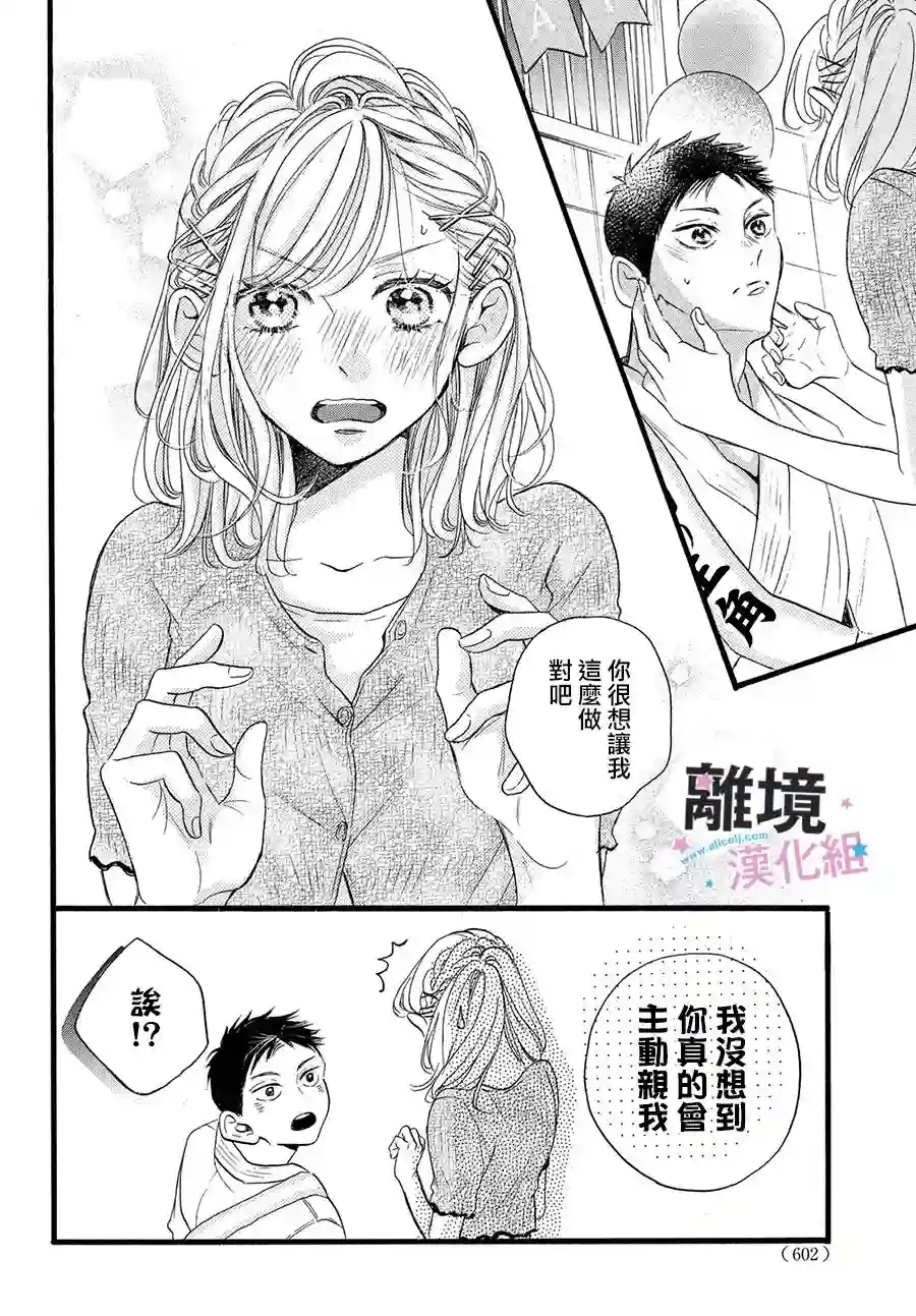 被阿部君盯上了第32话