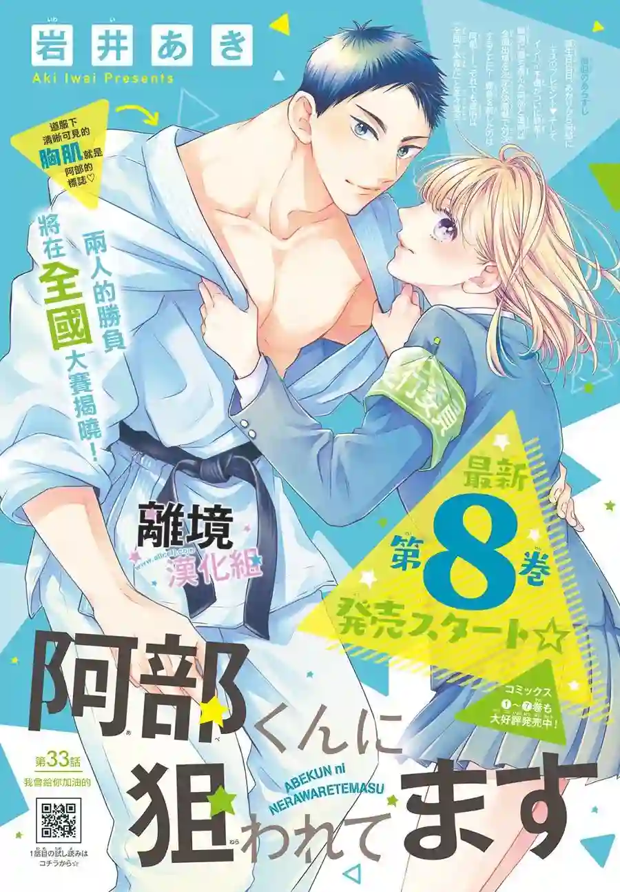 被阿部君盯上了第33话