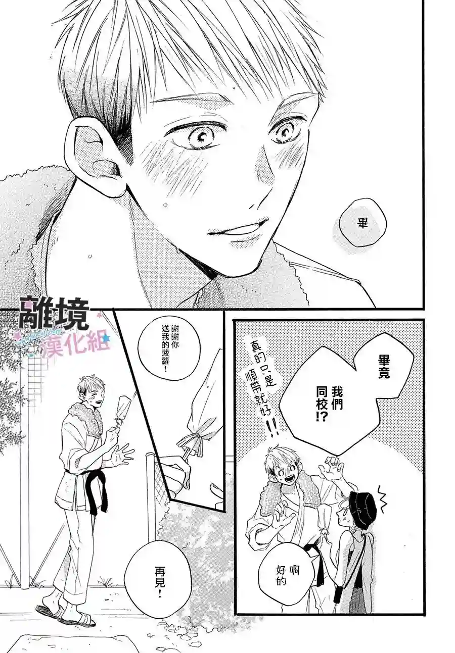 被阿部君盯上了第33话