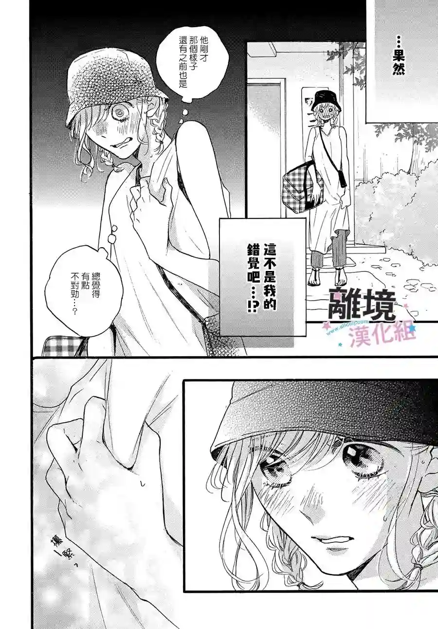 被阿部君盯上了第33话
