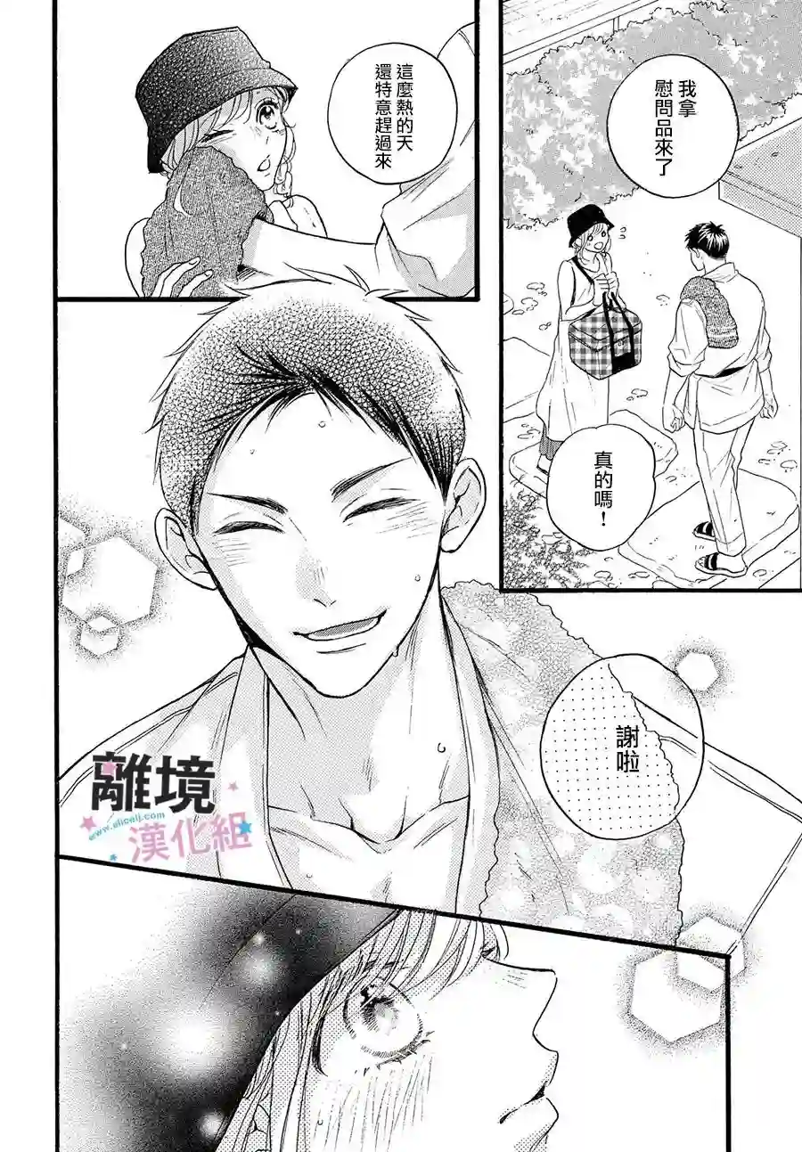 被阿部君盯上了第33话