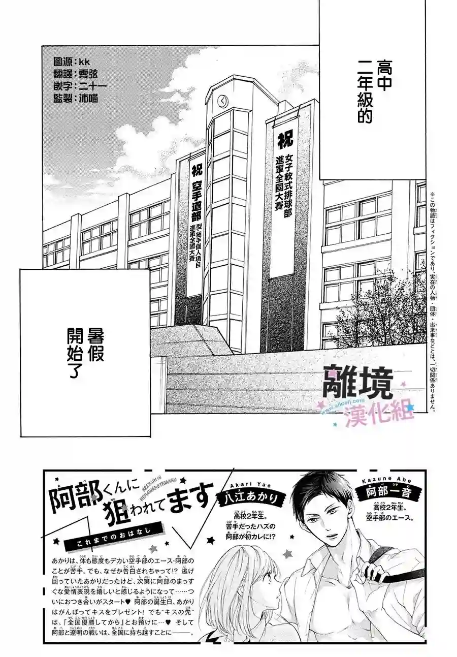 被阿部君盯上了第33话