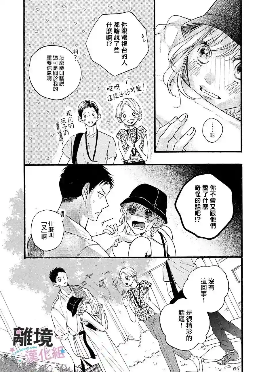 被阿部君盯上了第33话