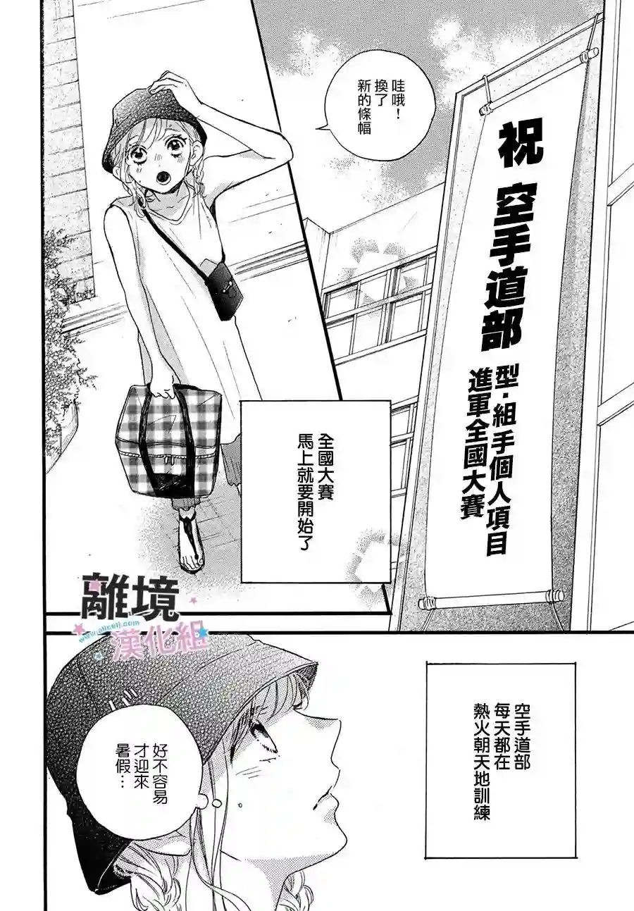被阿部君盯上了第33话